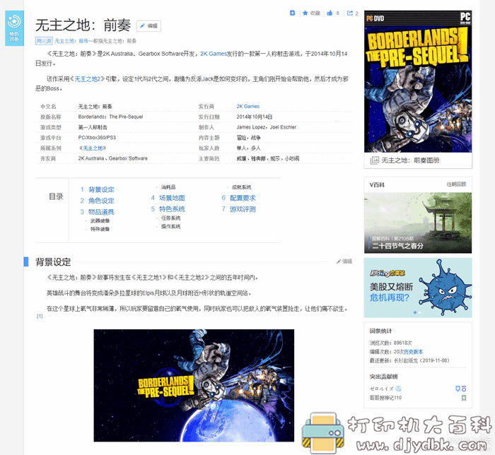 PC游戏分享：无主之地前传重制汉化版+所有dlc 配图 No.1