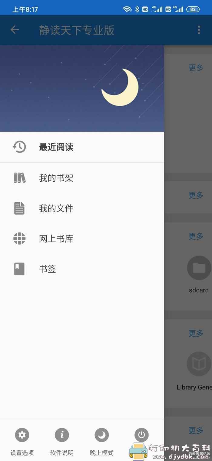 安卓专业电子书阅读器:静读天下 Moon+ Reader Pro v5.2.7 专业增强特别版 pic No.1 安卓专业电子书阅读器:静读天下 Moon+ Reader Pro v5.2.7 专业增强特别版 配图 No.1