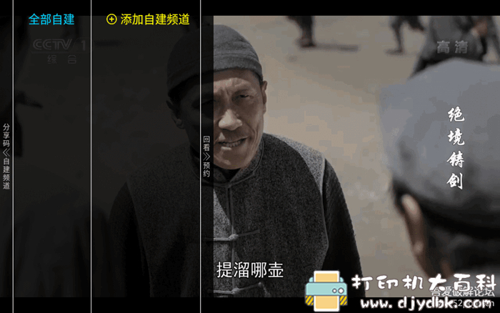 电视盒子直播软件:亿家直播1.1.0+直播源(可potplayer播放) pic No.2 电视盒子直播软件:亿家直播1.1.0+直播源(可potplayer播放) 配图 No.2