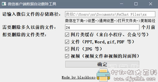 PC微信客户端数据自动删除工具,可按日期、文件类型进行清理 pic PC微信客户端数据自动删除工具,可按日期、文件类型进行清理 配图