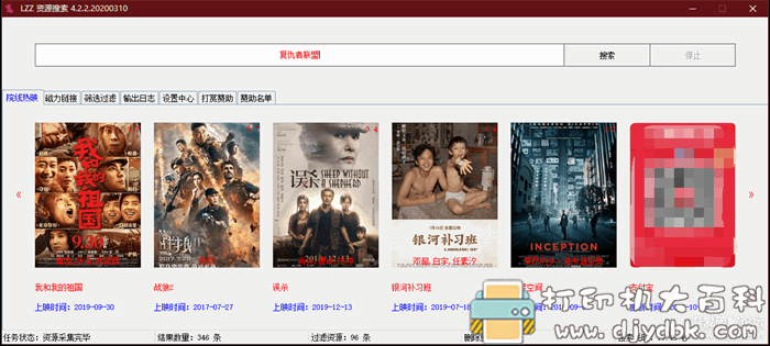 一款强大的PC资源搜索工具：LZZ资源搜索4.2.2，可搜索磁力 配图 No.1
