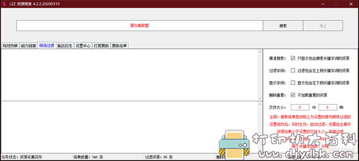 一款强大的PC资源搜索工具：LZZ资源搜索4.2.2，可搜索磁力 配图 No.3