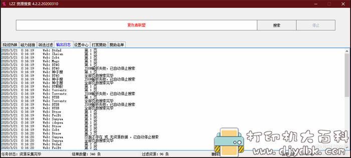 一款强大的PC资源搜索工具：LZZ资源搜索4.2.2，可搜索磁力 配图 No.4