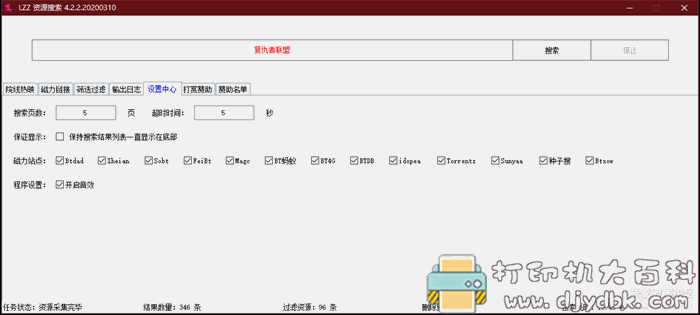 一款强大的PC资源搜索工具：LZZ资源搜索4.2.2，可搜索磁力 配图 No.5
