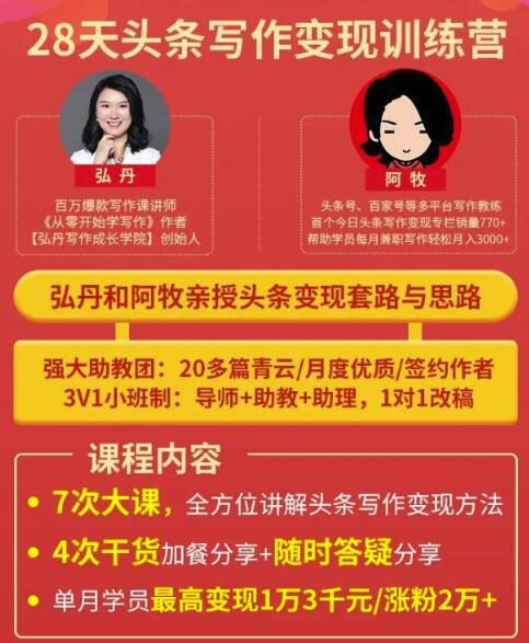 28天头条写作变现训练营 视频课,学员单月收入1.3万 pic 28天头条写作变现训练营 视频课,学员单月收入1.3万 配图