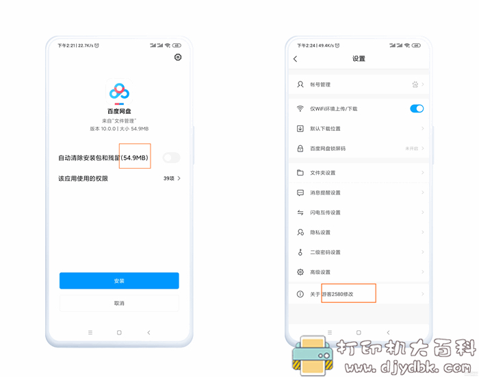 安卓百度网盘特别版，免会员可二倍速、原画看视频 配图 No.1