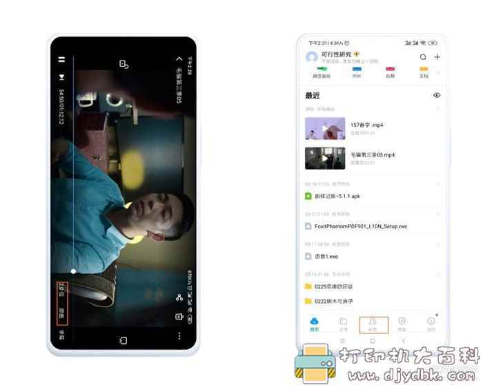 安卓百度网盘特别版，免会员可二倍速、原画看视频 配图 No.2