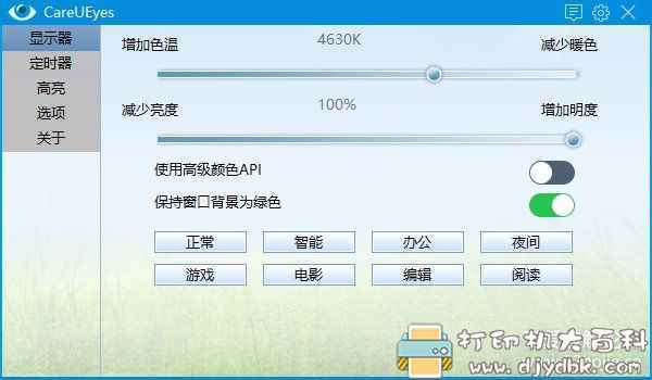 电脑护眼小工具：CareUEyes 1.1.13.0，可将窗口变成柔和的苹果色 配图