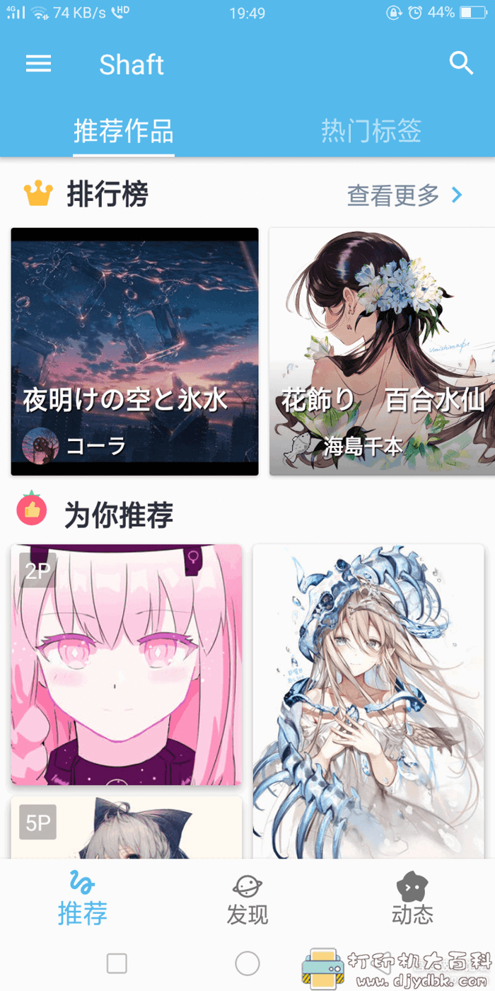 收藏动漫壁纸必备！P站第三方客户端Shaft-1.0.52（安卓），插画随便看 配图 No.1