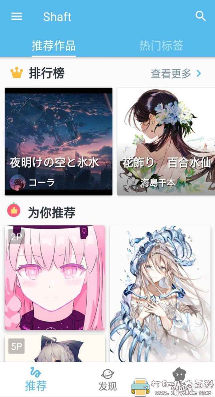 收藏动漫壁纸必备！P站第三方客户端Shaft-1.0.52（安卓），插画随便看 配图 No.3