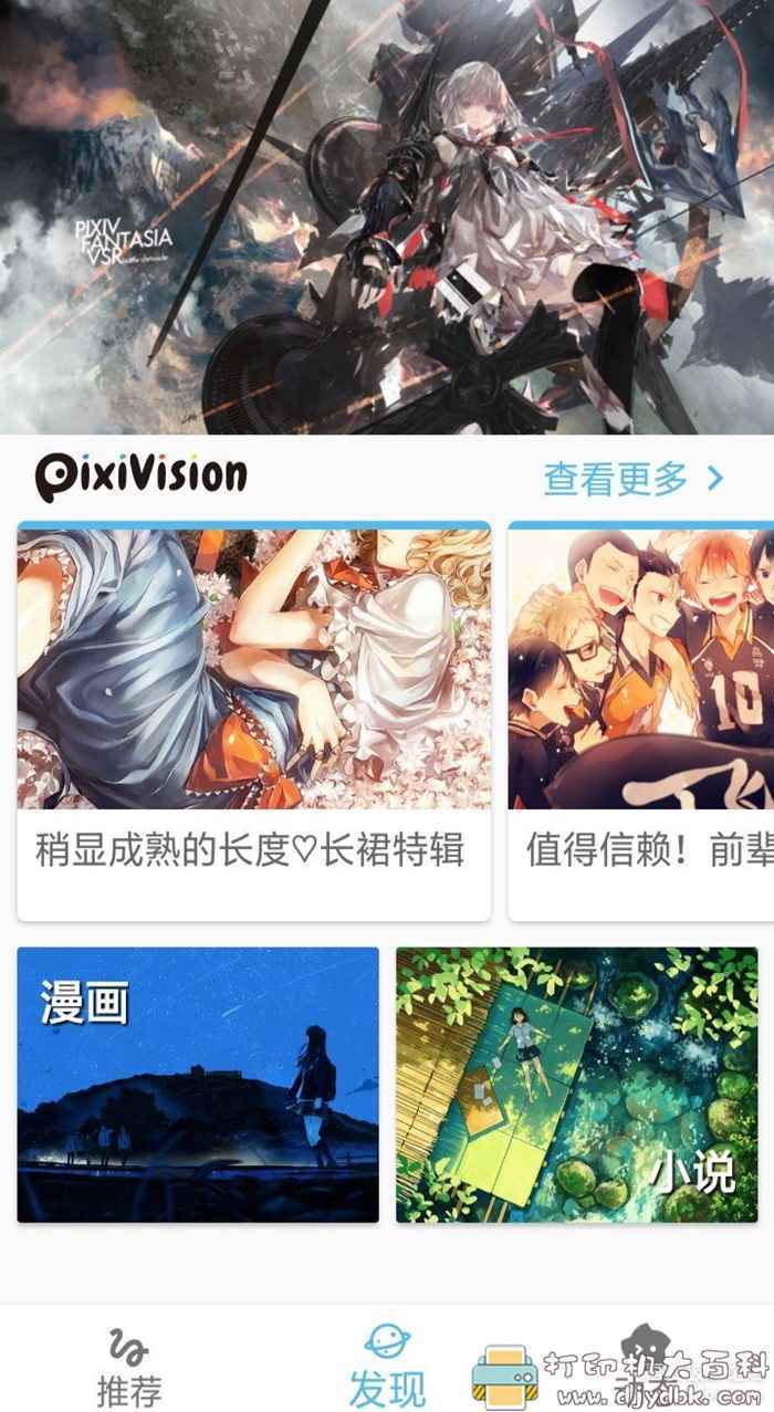 收藏动漫壁纸必备！P站第三方客户端Shaft-1.0.52（安卓），插画随便看 配图 No.4