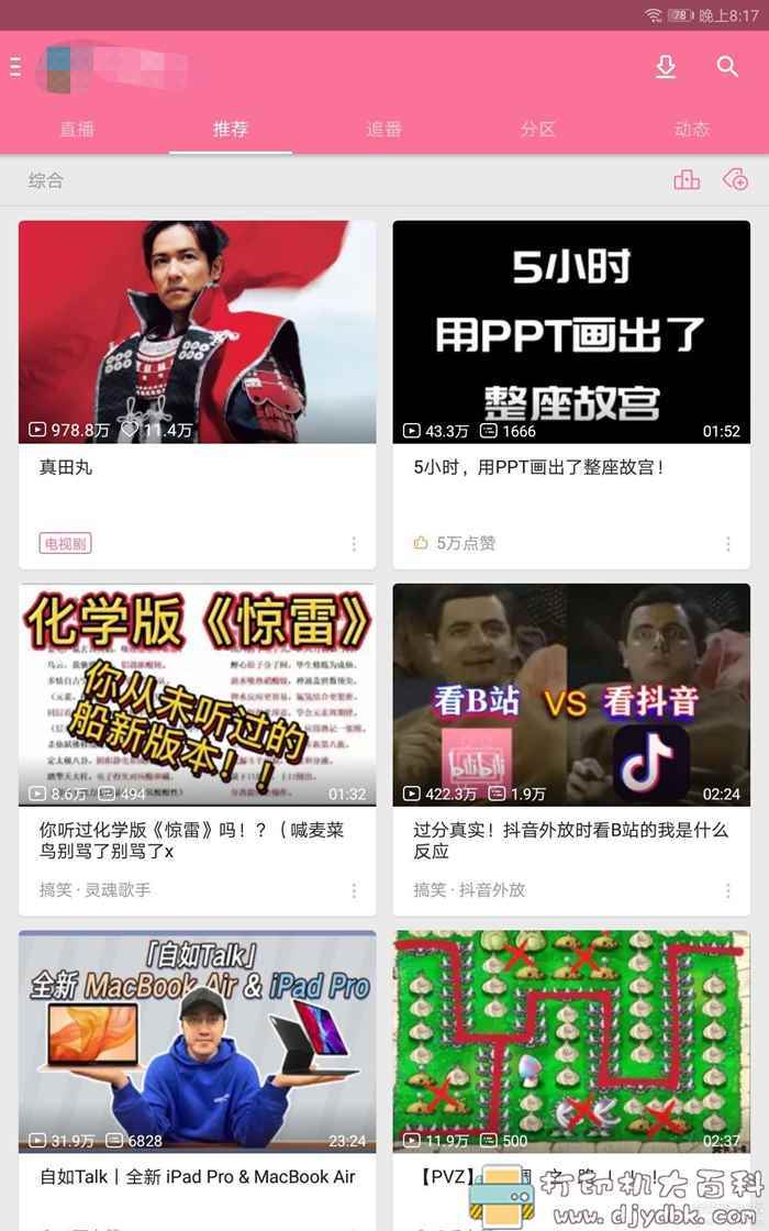 安卓bilibili客户端特别版，可免大会员看番 配图
