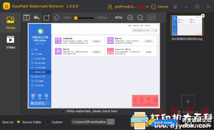 图片视频去水印工具 EasePaint Watermark ExpertV2.0.2，附激活码 配图 No.5