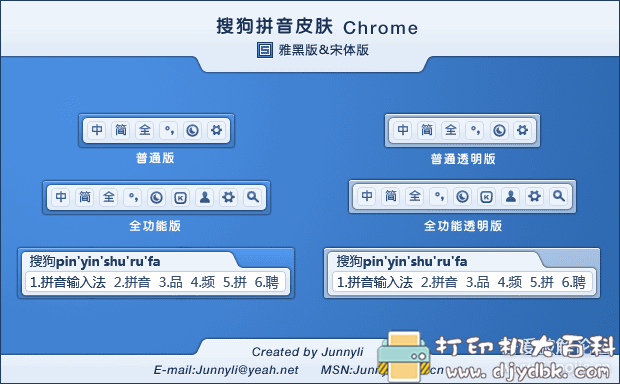 分享两款精美的 搜狗拼音皮肤Chrome（雅黑版+宋体版） 配图 No.1