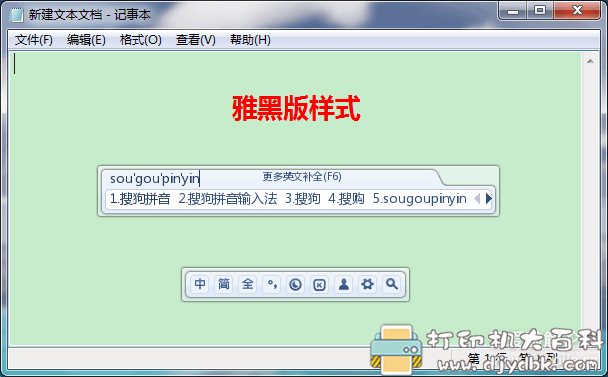 分享两款精美的 搜狗拼音皮肤Chrome（雅黑版+宋体版） 配图 No.2