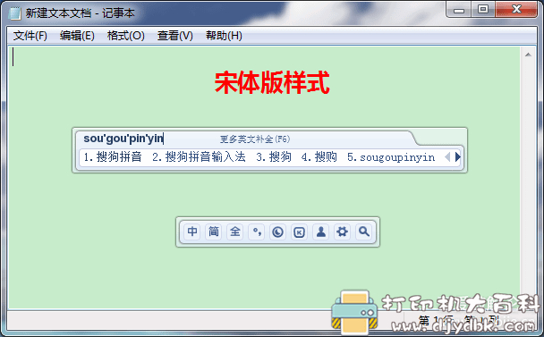 分享两款精美的 搜狗拼音皮肤Chrome（雅黑版+宋体版） 配图 No.3
