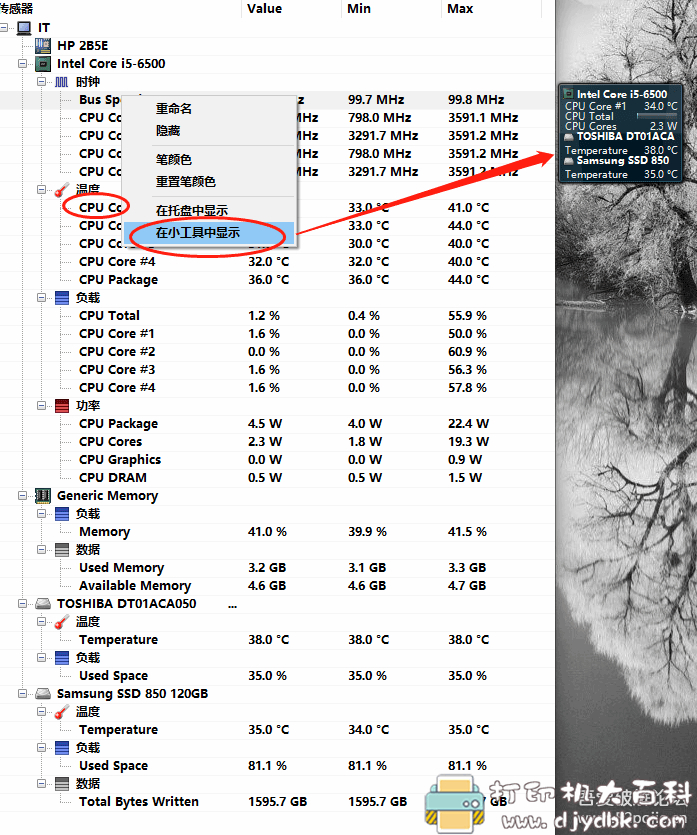 最好用的电脑温度监控工具之一 Open Hardware Monitor v0.9.2汉化单文件版 pic No.3 最好用的电脑温度监控工具之一 Open Hardware Monitor v0.9.2汉化单文件版 配图 No.3