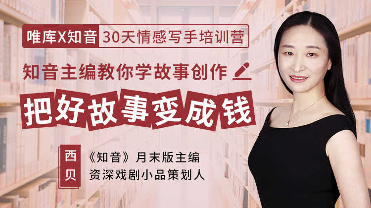 手把手教你编故事也能赚钱，30天写手训练营【全套视频教程】 配图