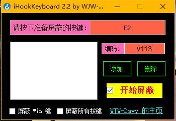 电脑键盘某个键坏了怎么办？试试这个小工具iHookKeyboard 2.2，可直接屏蔽 配图