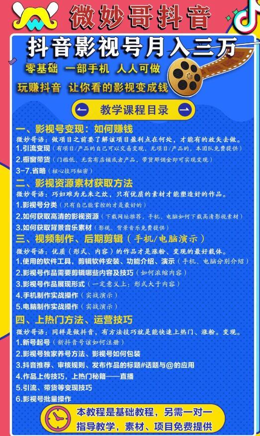 微妙哥影视搬运打造抖音影视号 到月入3万！（全套视频教程+软件） 配图