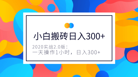 实战闲鱼搬砖,一天操作1小时,日入300【视频教程】 pic 实战闲鱼搬砖,一天操作1小时,日入300【视频教程】 配图