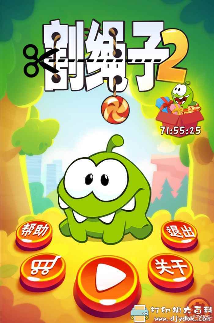 安卓游戏分享：割绳子系列 割绳子2和魔法 修改版 配图 No.1