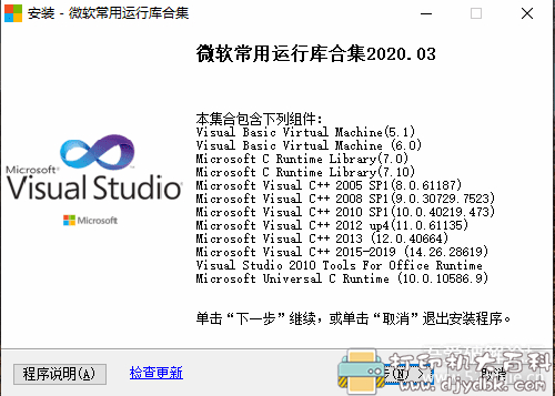 [ 2020.03.25更新]微软常用运行库合集包 配图