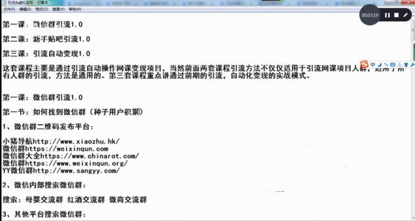 胜子《引流自动变现》特训营 微信引流+贴吧引流手法实操【视频教程】 配图