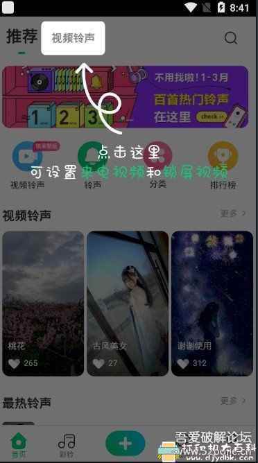 安卓酷狗铃声V4.6.5解锁高级版，可设置视频来电和动态壁纸 配图 No.1