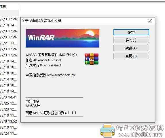 老牌解压缩工具：WinRAR 5.80无广告 简体中文版 【绿色版+安装版】（64位） 配图