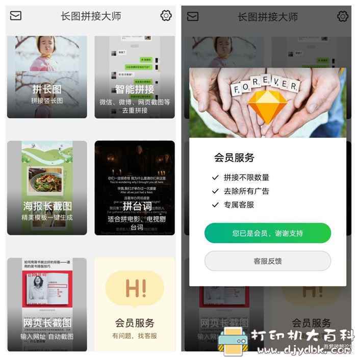 安卓长图拼接大师v1.5.3会员直装版 配图