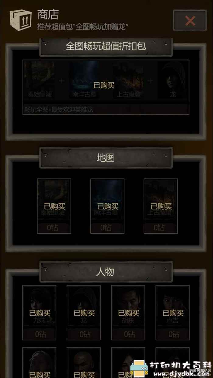 安卓盗墓暗黑风游戏分享：长生劫特别版，商场0钻买东西 配图 No.2