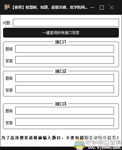学生党福利！网课答案查询工具（支持智慧树，知道，超星尔雅，优学院） 配图