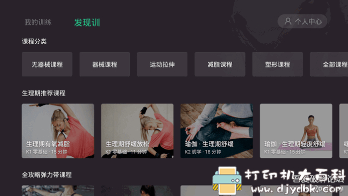 宅太久都圆了?赶紧健身吧!健身类盒子应用:Keep v3.1.0无限制版 pic No.1 宅太久都圆了?赶紧健身吧!健身类盒子应用:Keep v3.1.0无限制版 配图 No.1