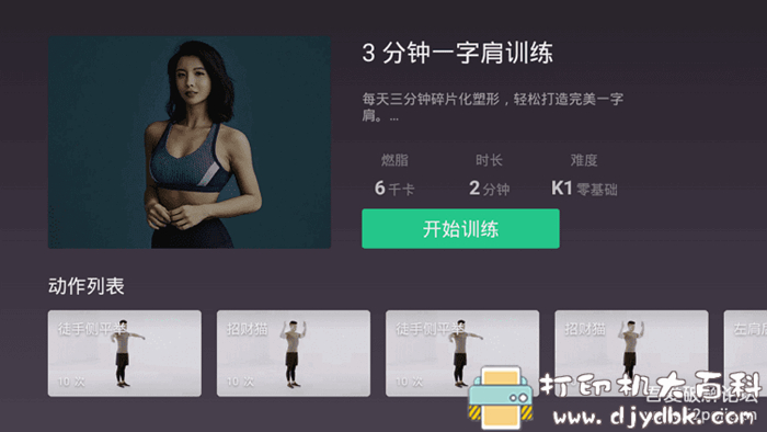 宅太久都圆了?赶紧健身吧!健身类盒子应用:Keep v3.1.0无限制版 pic No.2 宅太久都圆了?赶紧健身吧!健身类盒子应用:Keep v3.1.0无限制版 配图 No.2