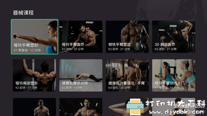 宅太久都圆了?赶紧健身吧!健身类盒子应用:Keep v3.1.0无限制版 pic No.4 宅太久都圆了?赶紧健身吧!健身类盒子应用:Keep v3.1.0无限制版 配图 No.4