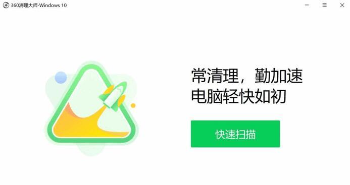 好用的 360清理大师 单文件版，不捆绑不流氓 配图