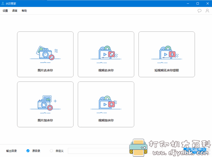 好用的图片视频批量添加或消除水印工具:水印管家绿色单文件便携版 pic No.1 好用的图片视频批量添加或消除水印工具:水印管家绿色单文件便携版 配图 No.1