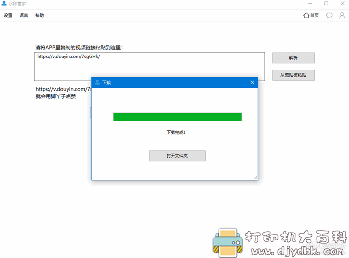好用的图片视频批量添加或消除水印工具:水印管家绿色单文件便携版 pic No.3 好用的图片视频批量添加或消除水印工具:水印管家绿色单文件便携版 配图 No.3