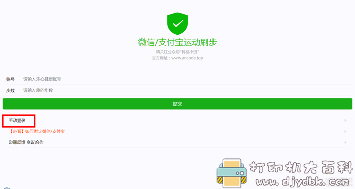 【2020.3.28更新】最新微信、支付宝运动刷步 方法教程 pic No.1 【2020.3.28更新】最新微信、支付宝运动刷步 方法教程 配图 No.1