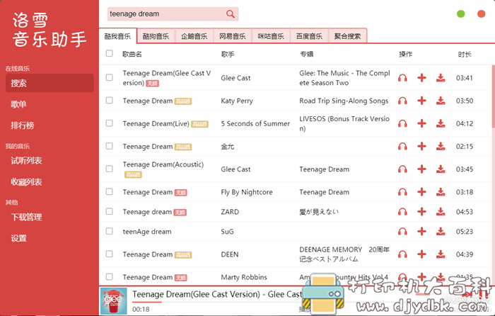 美观时尚功能超强的全网音乐免费下载工具：洛雪音乐助手绿色v0.17.0绿色版 配图