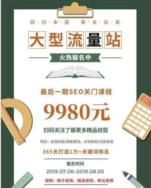完成新手到大神跃变！附子SEO实战课程：大型权重流量站怎么建立【视频教程】 配图