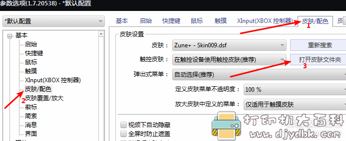 简洁干净的视频播放器：PotPlayer1.7.20538 x64+100多款皮肤 配图 No.3