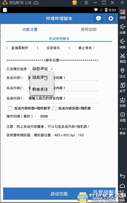 哔哩哔哩安卓端自动评论脚本,你就是评论区之王 pic No.3 哔哩哔哩安卓端自动评论脚本,你就是评论区之王 配图 No.3