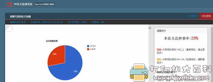 实用工具分享：全免费的大学论文查重工具 配图