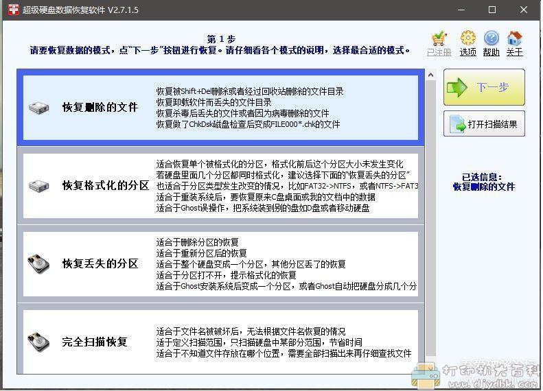 误删文件怎么办？超级硬盘数据恢复V2.7.1.5 绿色单文件版 配图