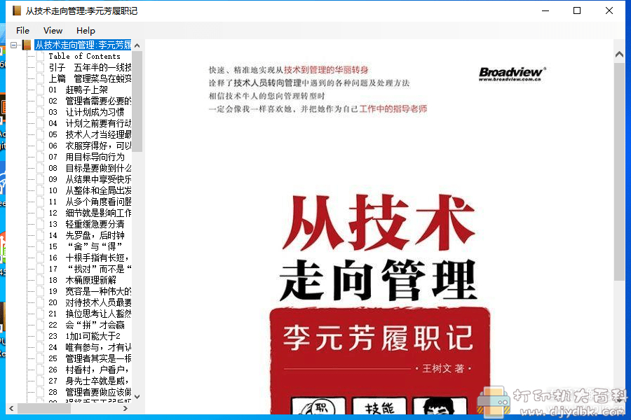 一款电脑上可看epub格式电子书的小软件 EPUB File Reader 配图 No.2