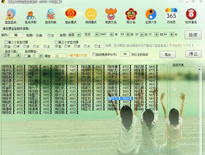 好用的宝宝生辰八字取名软件 专业特别版 配图 No.1