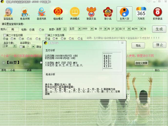 好用的宝宝生辰八字取名软件 专业特别版 配图 No.2