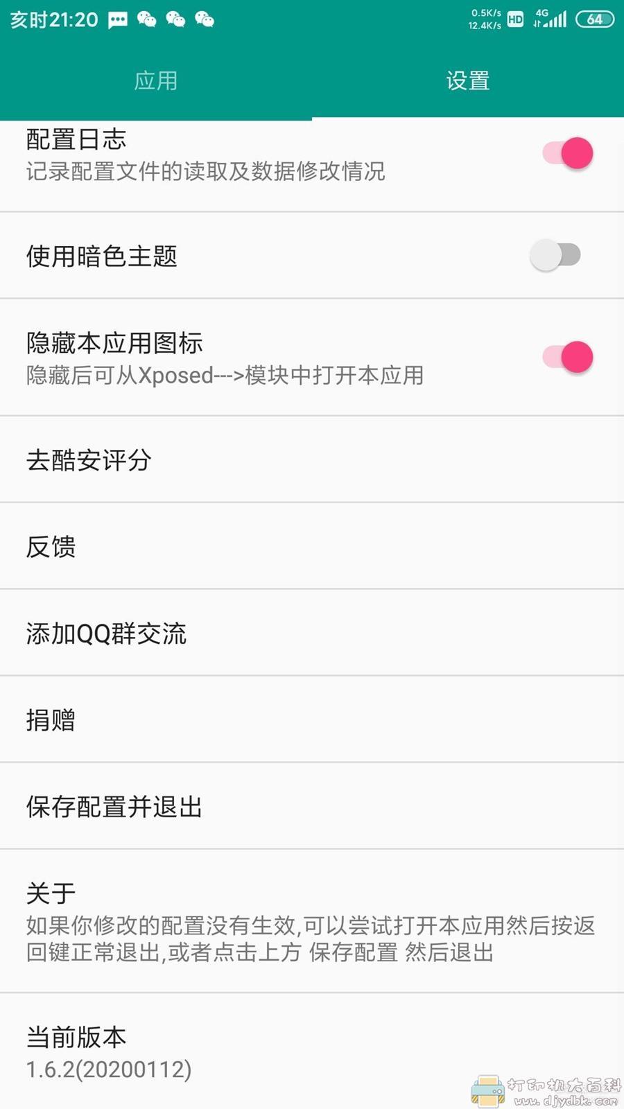 安卓刷步工具/运动加速器1.6.2(支持微信、支付宝、微博)，每天稳稳2万步！ 配图 No.3